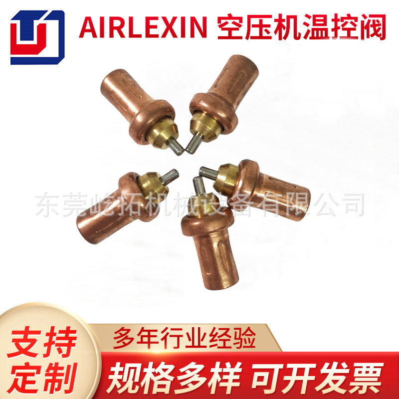 60℃红五环压缩机恒温阀阀芯