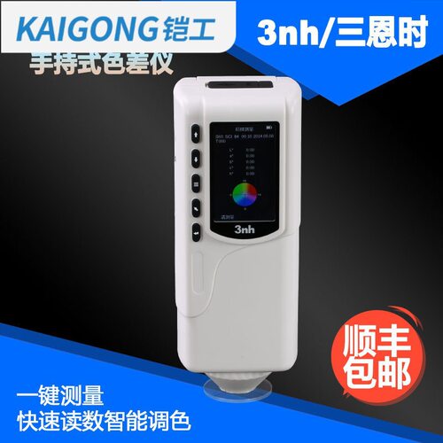 铠工NR10QC小型色差计移动测色仪手持式数字色差仪数码色彩测色计