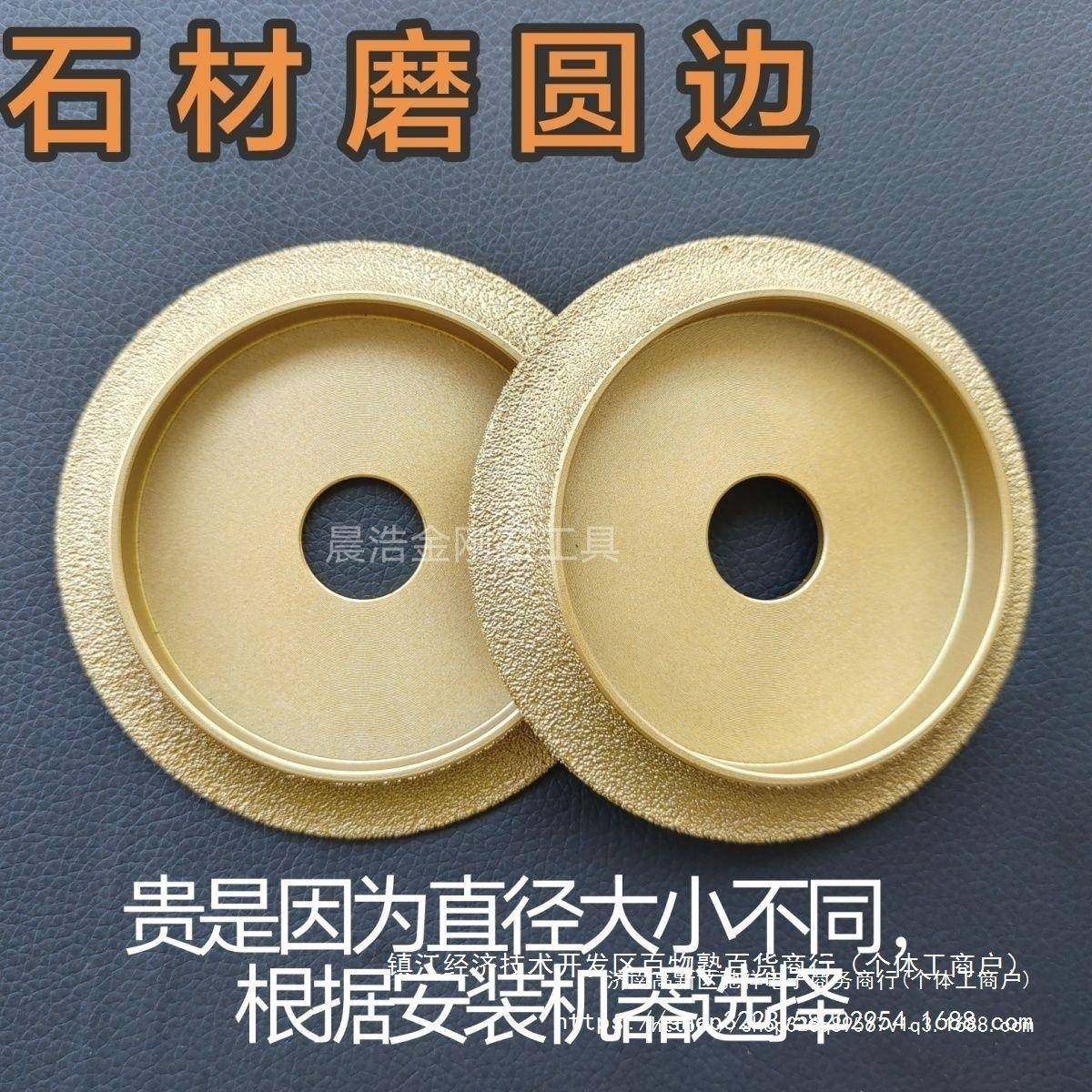 瓷砖圆边磨片圆角磨轮大理石磨边轮直径100修边圆弧打磨片法国边