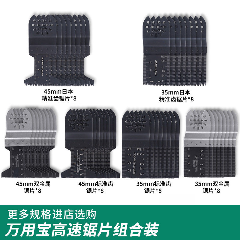 万用宝锯片35mm标准齿48件套组合装电钻通用型工具多功能电动家用