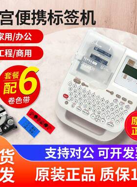 锦宫标签机SR230CH贴普乐线缆便携式家用标签贴手持标签打印机小