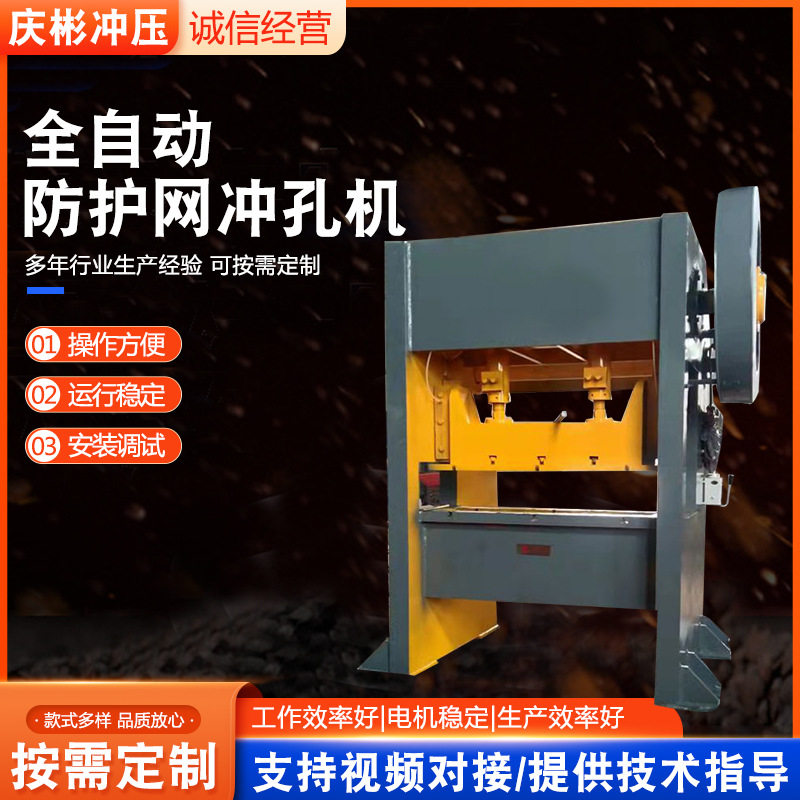 全自动数控冲孔机防护网晒网