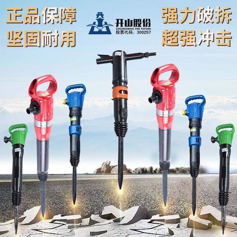 开山手持式风镐G10/G20气铲气动工具混凝土凿岩破碎镐配件风镐钎