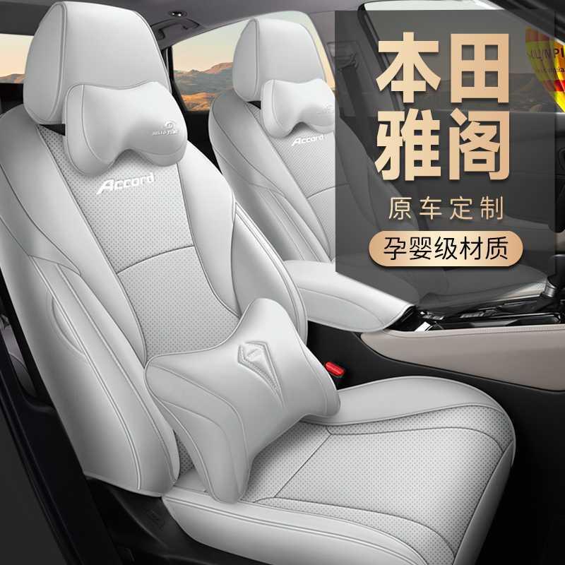 2025款十一代雅阁座椅套全包四季11代坐垫专用汽车坐垫套透气皮革