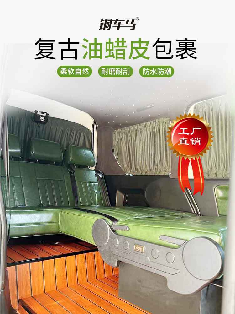 浪迪面包车改装航空座椅油蜡皮
