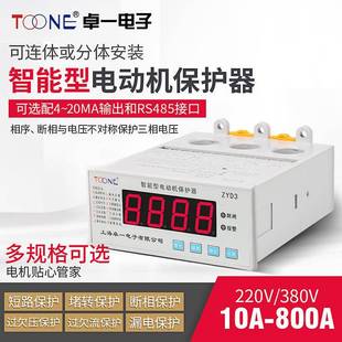 卓一ZYD3智能数显电动机综合保护器可分体连体安装三相AC380V