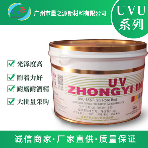 中益UVU胶印油墨1kg起订