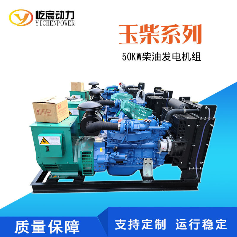 玉柴50KW柴油发电机组应急备用