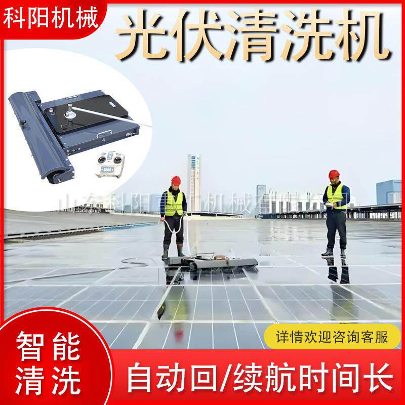 自动清洁光伏板遥控履带式清洗器光伏电站智能机器人太阳能板除尘