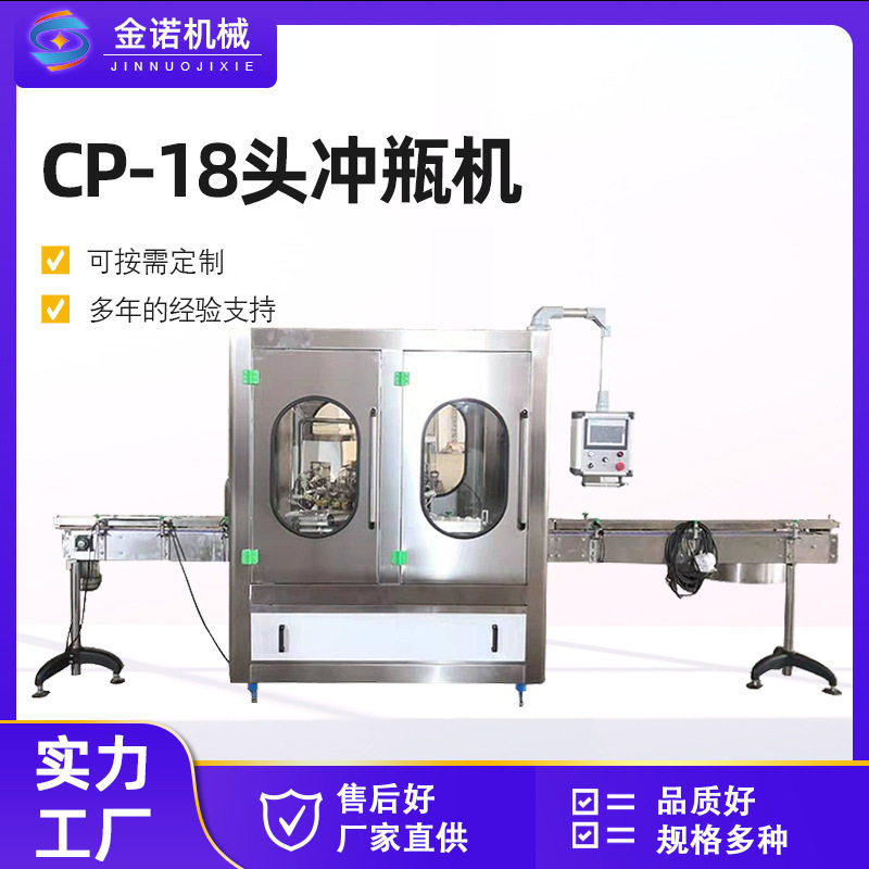 全自动玻璃瓶灌装机CP-18头