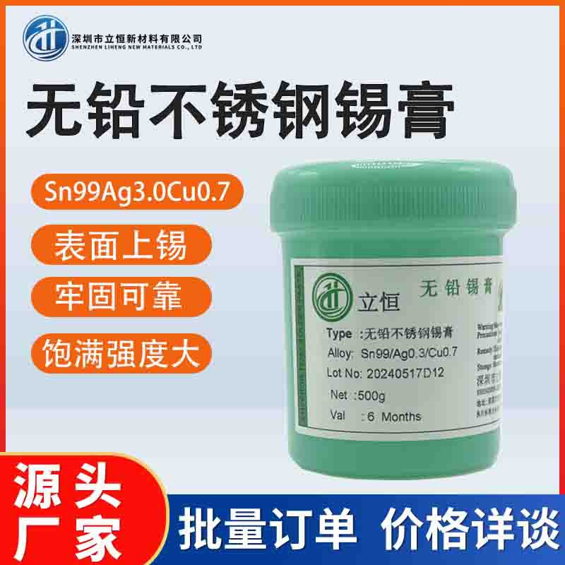 无铅高温不锈钢专用回流焊锡膏