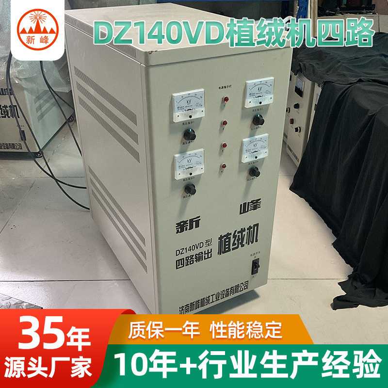 DZ140VD四路流水线植绒机