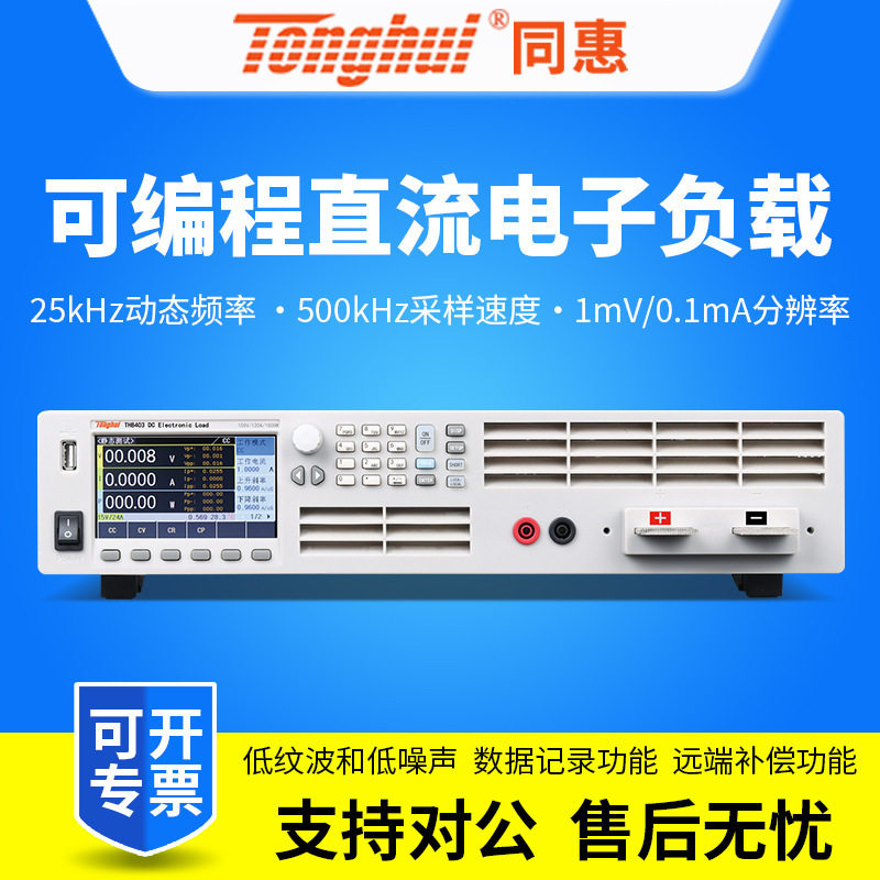 同惠TH8403/TH8404/TH8405可编程直流电子负载仪