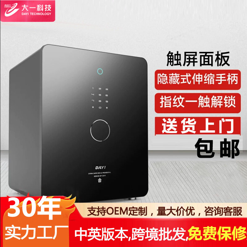 大一保险柜家用小型45/50/60cm密码指纹防盗保险箱全钢存钱床头柜