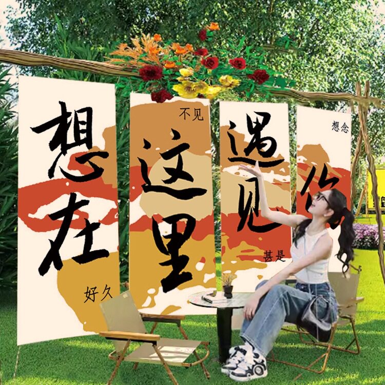 户外露营民宿打卡网红挂布定制