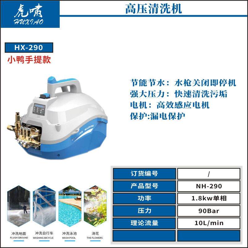 虎啸HX-290/291/292小鸭款高压洗车机家用感应电机自吸两用卷管器