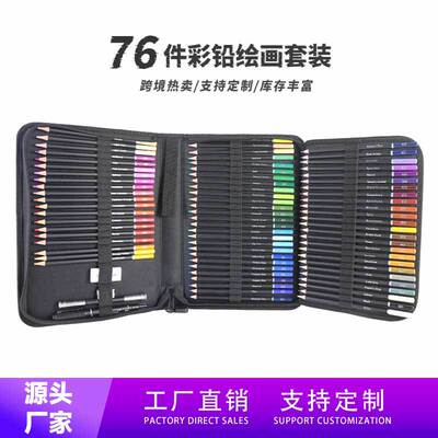 彩色76/72油性铅笔绘画套装