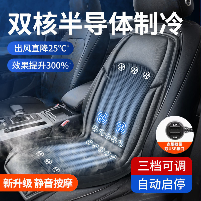 夏季通风半导体制冷按摩座垫