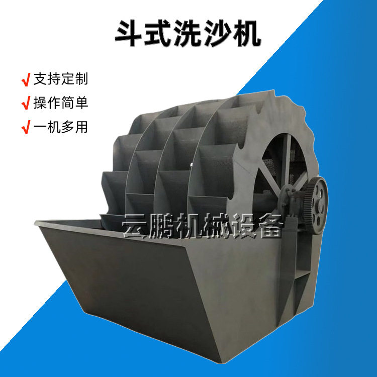 斗式黄沙洗砂机 建筑用叶轮洗砂机 矿山洗砂设备双螺旋石粉洗砂机