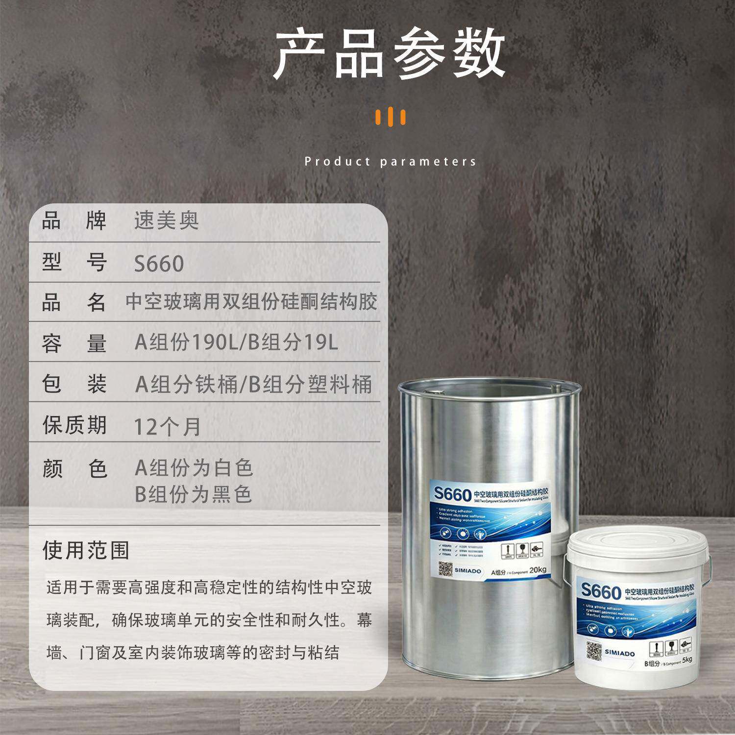 速美奥S660中空玻璃用双组份硅酮结构胶大桶胶工程密封胶直销