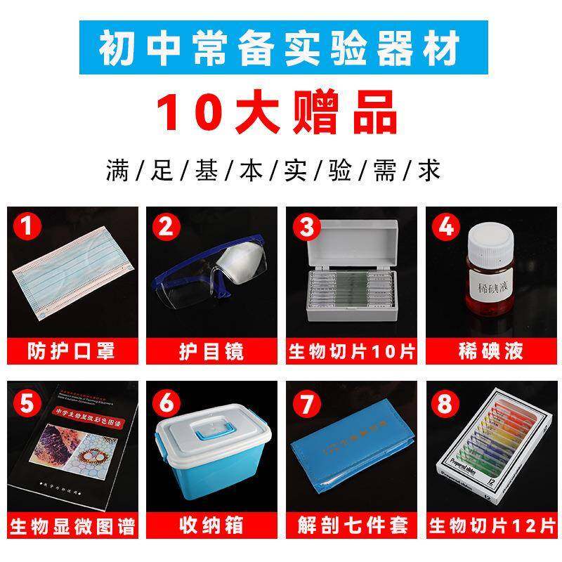 生物实验箱初中生物实验器材套装显微镜套装实验耗材小学科学教具
