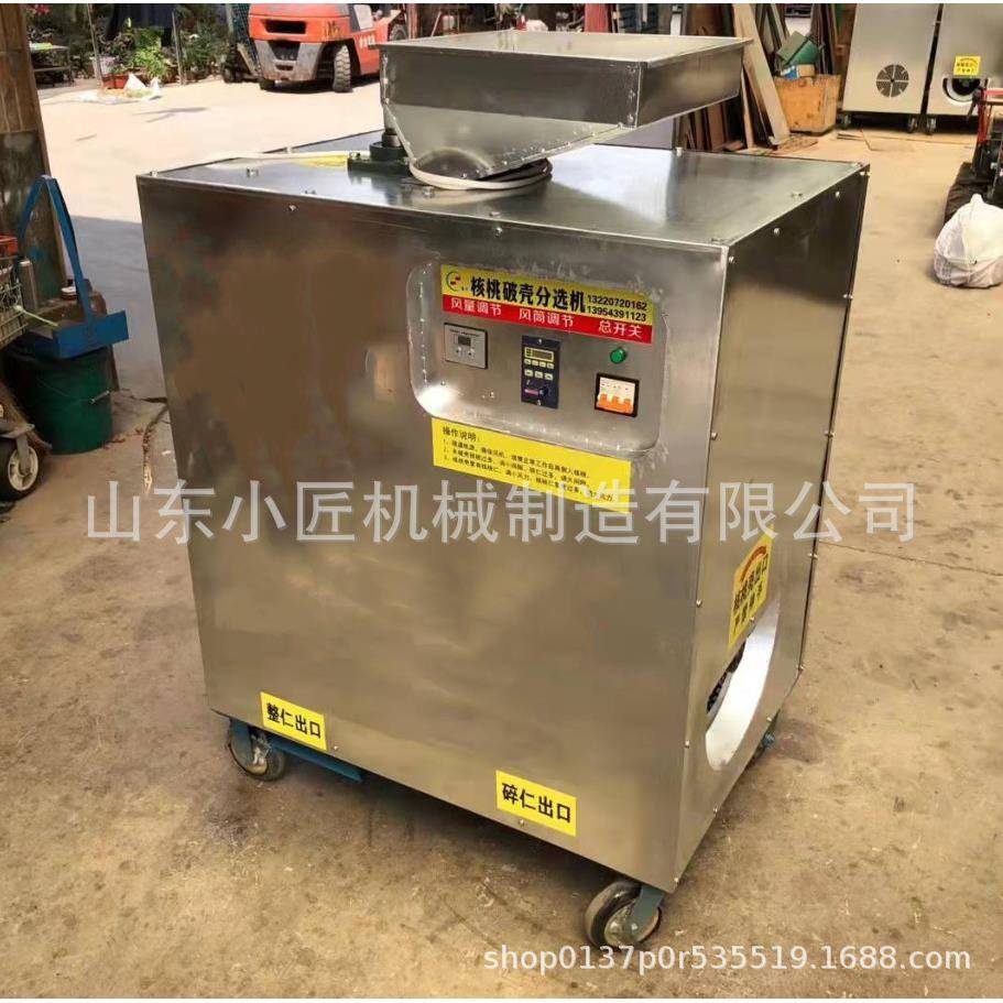 小匠硬核桃干核桃剥壳机核桃硬皮去壳取仁机青核桃清洗去皮