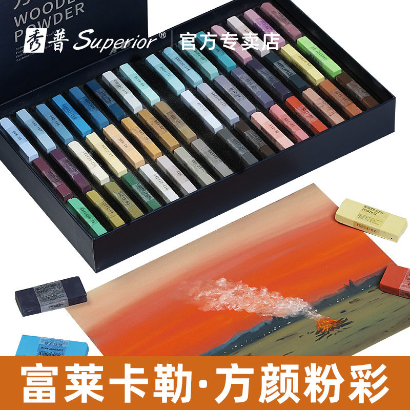 秀普富莱卡勒方颜粉彩学生用
