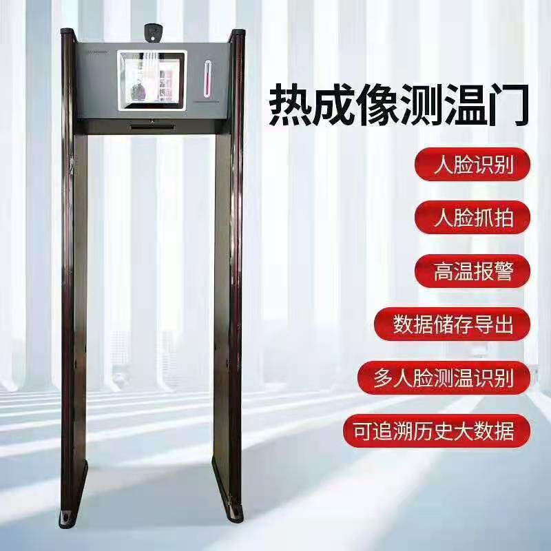阿拉尔自动测温安检门通过式体测温门红外测温门测温系统规格