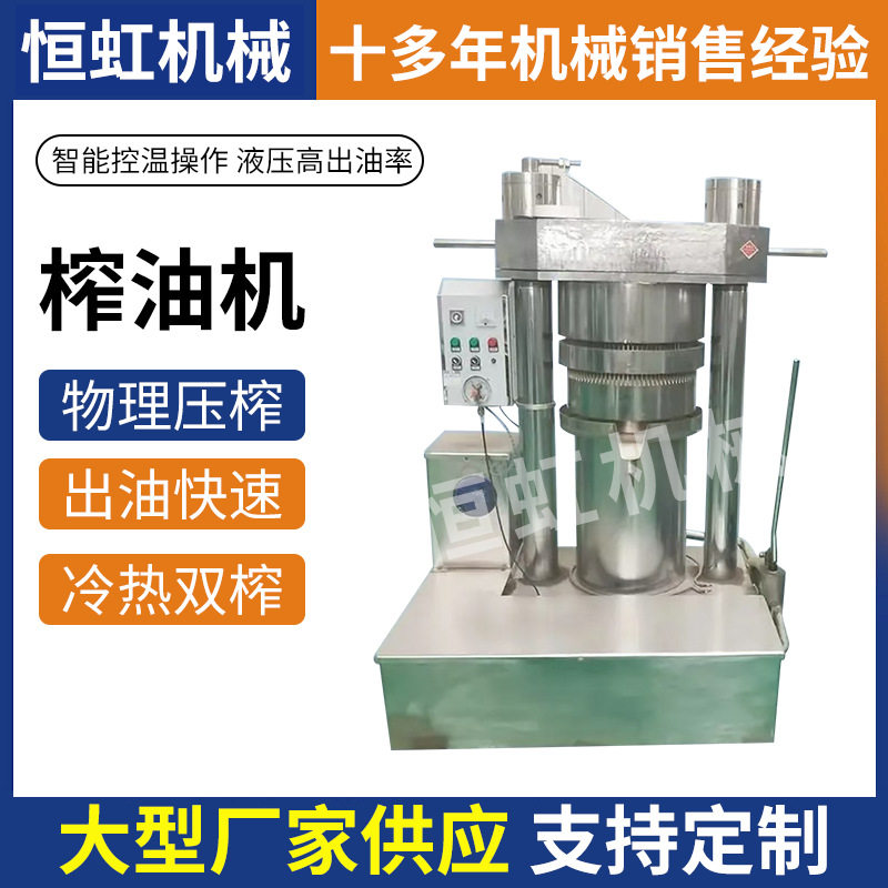 冷榨卧式全自动芝麻精炼榨油机
