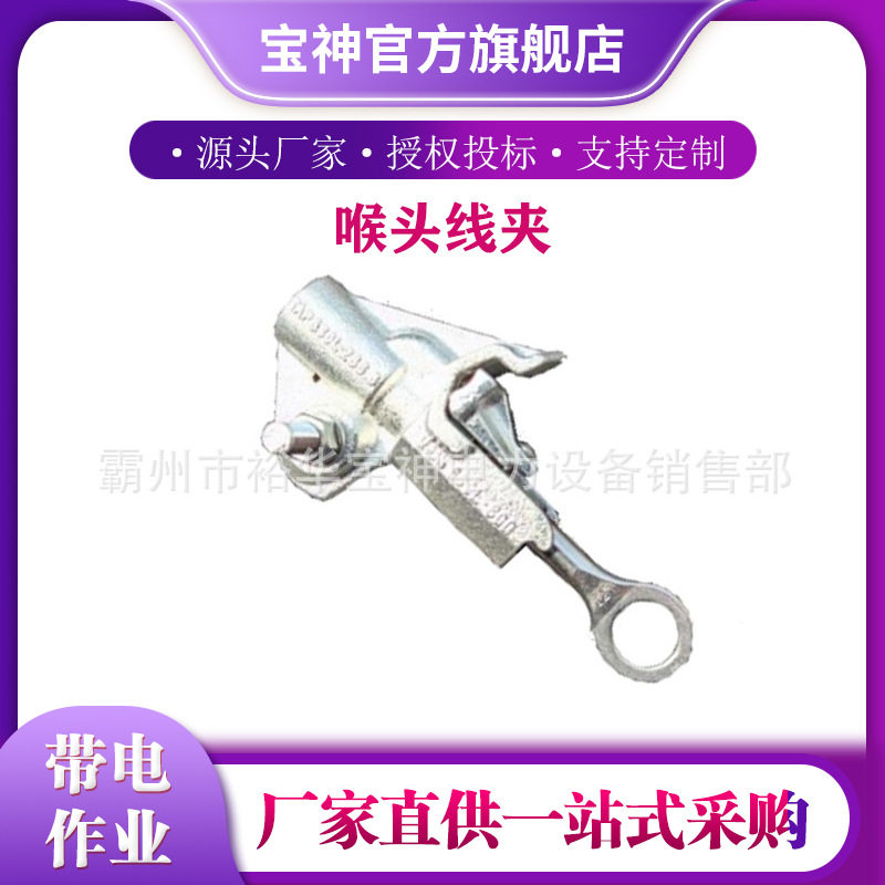 带电作业铝合金猴头穿刺线夹
