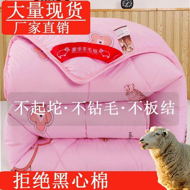 羊毛被子冬被加厚保暖被芯1.5米1.8/2.m/2.3/2.4M
