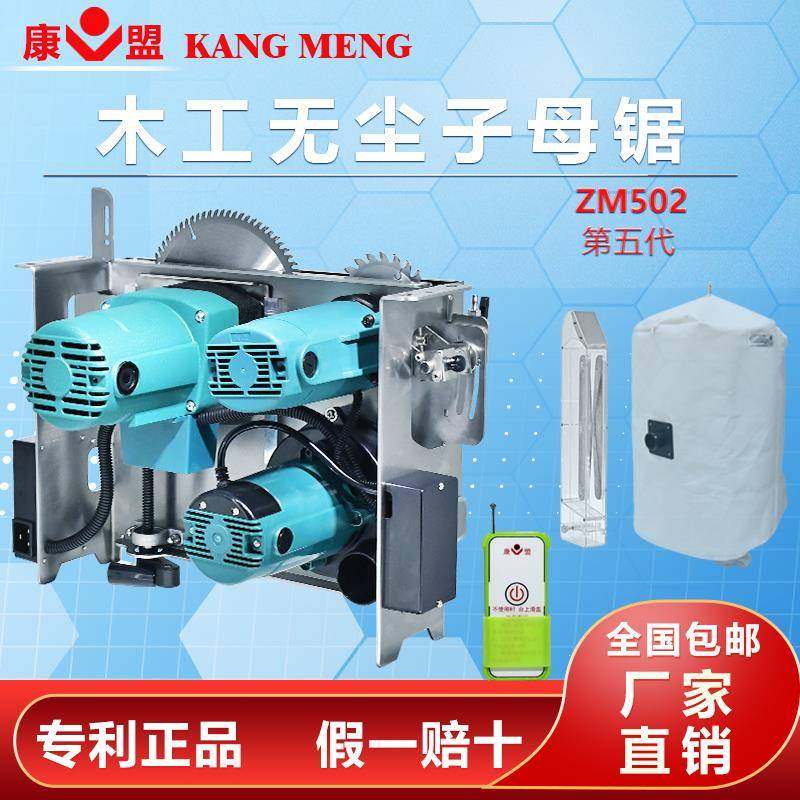 康盟无尘子母锯多功能木工台锯木工专用斜切大功率精密电锯推台锯
