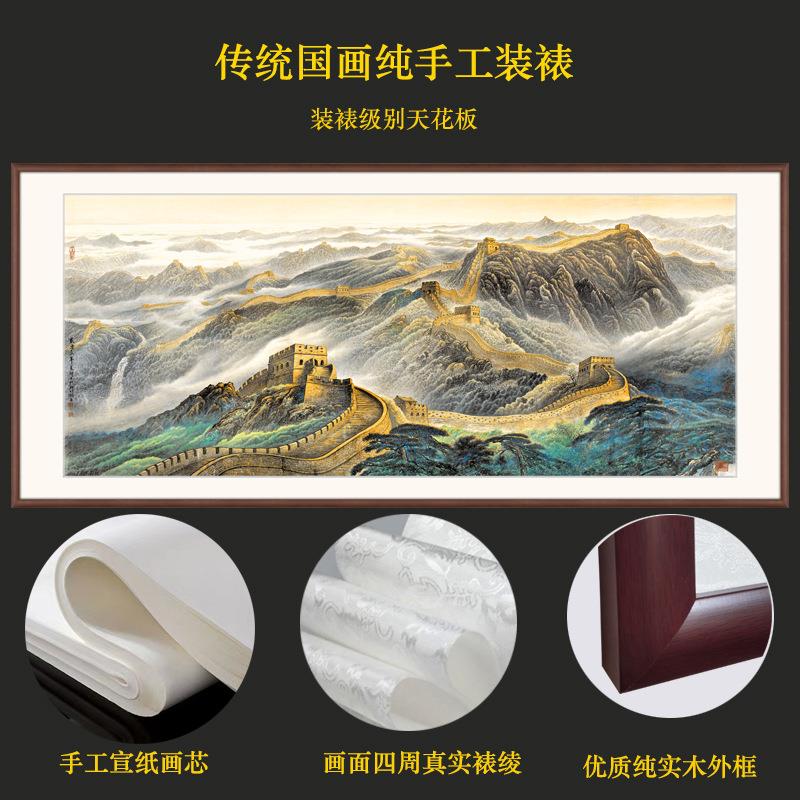 中式客厅沙发背景山水画办公室会议室大幅字画万里长城靠山图挂画