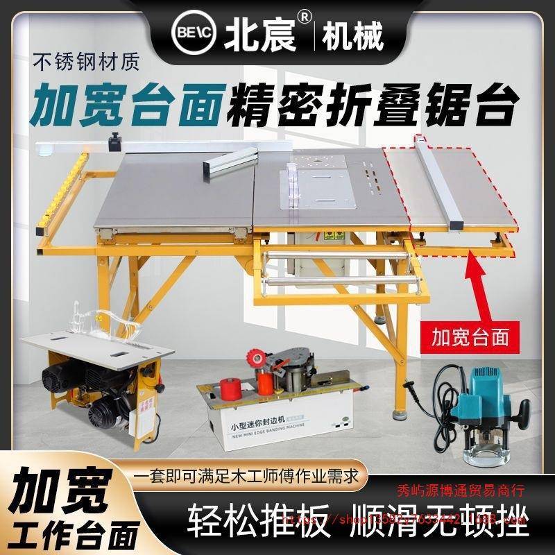 北宸台锯木工专用不锈钢折叠锯台无尘子母工作台多功能精密推台锯