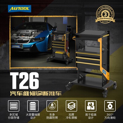 AUTOOLT26维修诊断工具车