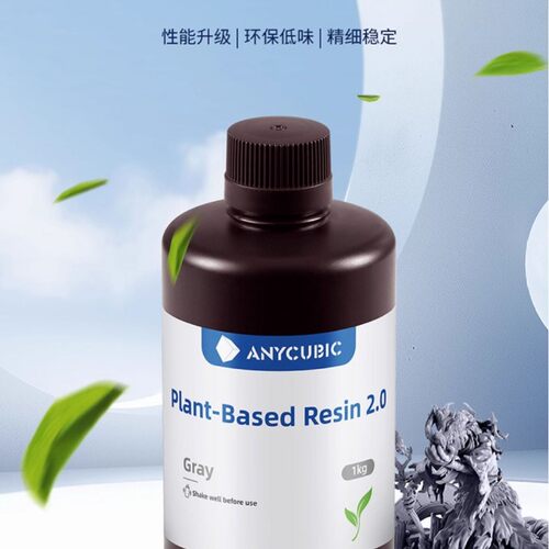Anycubic/纵维立方植物基2.0环保光敏树脂安全无异味LCD光固化