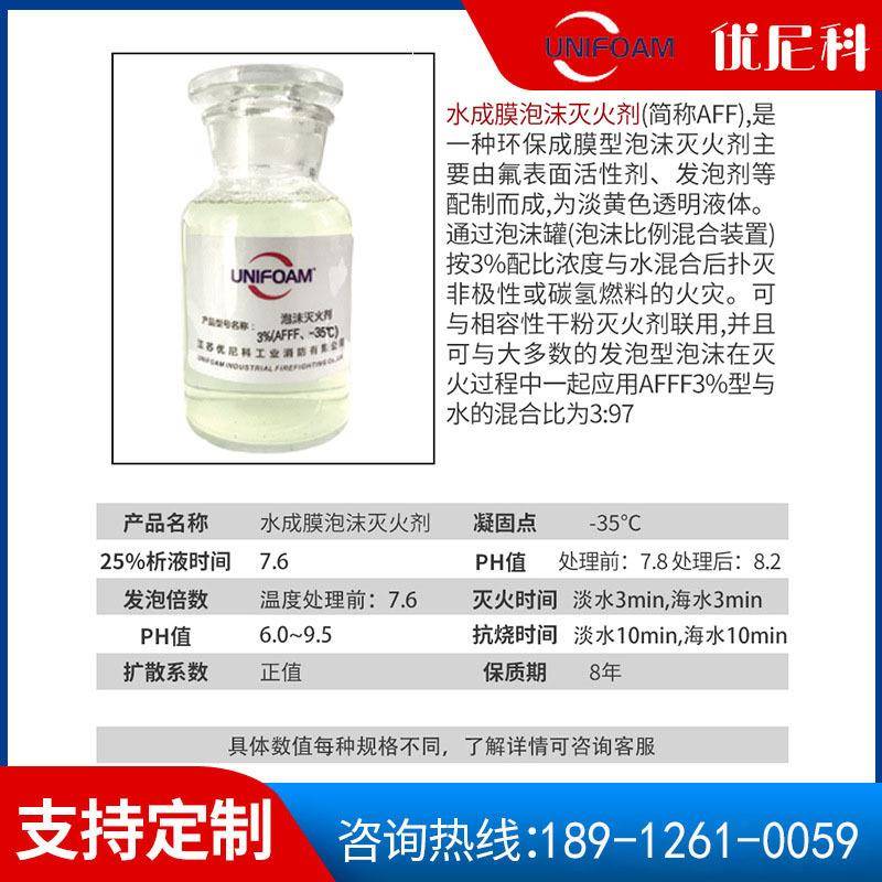 水成膜泡沫灭火剂AFFF3%泡沫液丨AFFF6%优尼科泡沫灭火原液