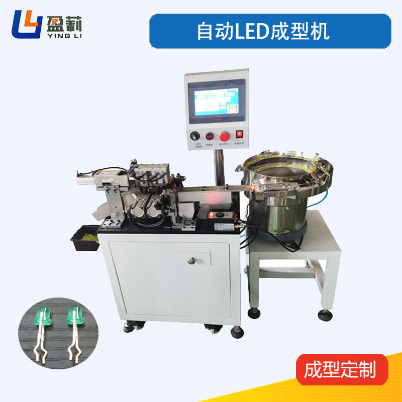 180度LED正负极剪脚成型机