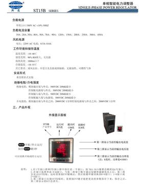 ST15B系列(300A)高精度单相电力调整器