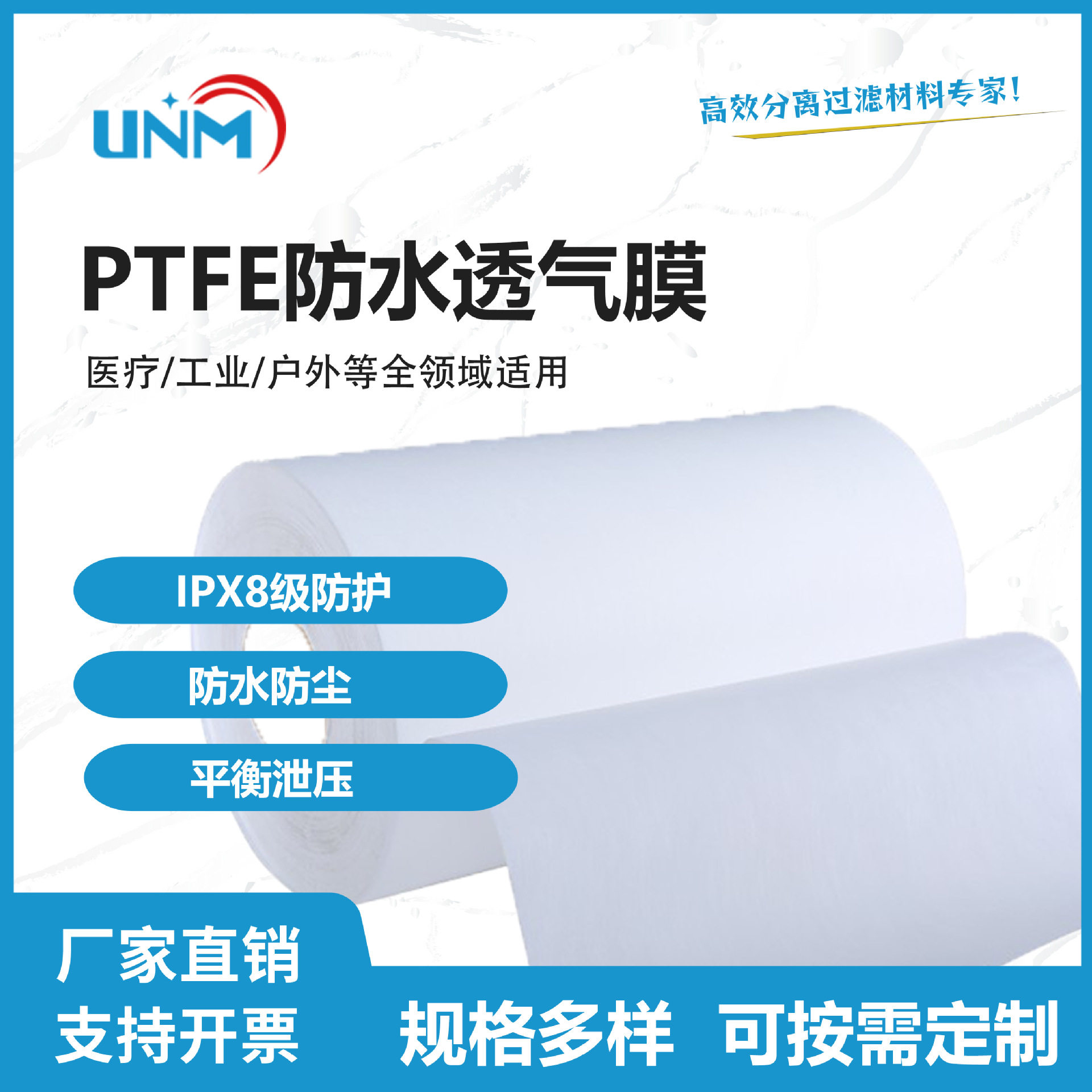 IP68PTFE防水透气膜复合滤材