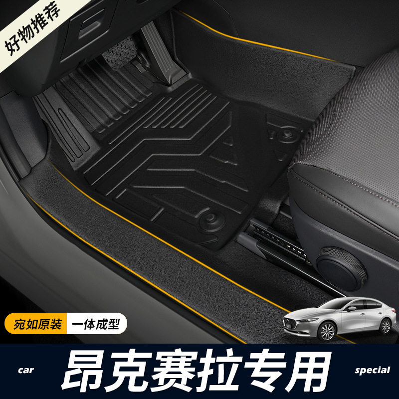 马自达3昂克赛拉TPE全包围脚垫