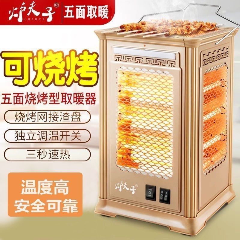 五面取暖器可烧烤暖风机小太阳多功能烤火器家用烤火炉电暖气速热