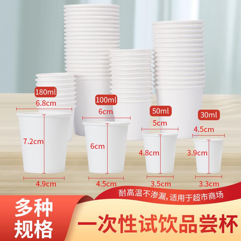 试饮杯小酒盅一次性纸杯子小号试喝杯品尝杯口杯一次性杯子一
