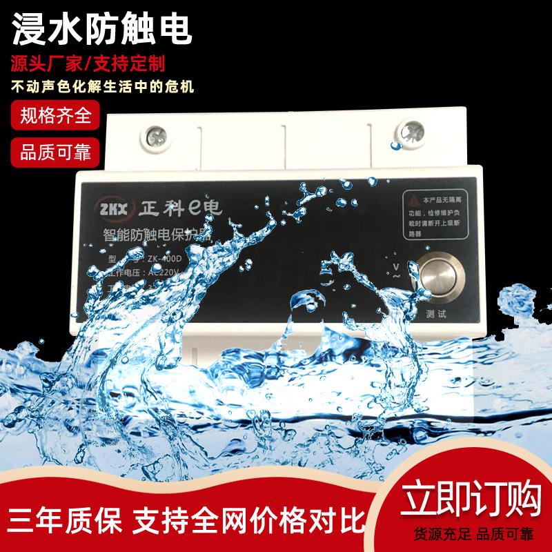 数显220V自动重合闸智能防漏电保护器开关浸水防漏电保护伏断路器