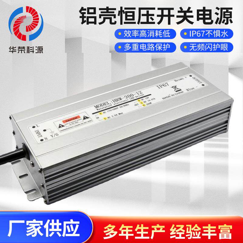24V200W防水电源铝壳防水防潮防雨灯条灯带灯箱恒压IP67开关电源