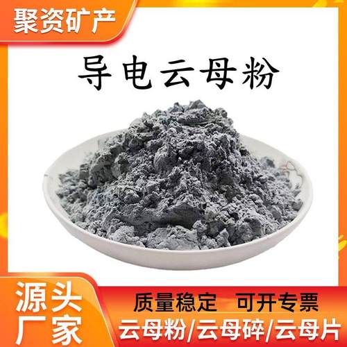 防静电用导电云母粉修复电极用导电粉涂料地坪用导电云母防静电粉