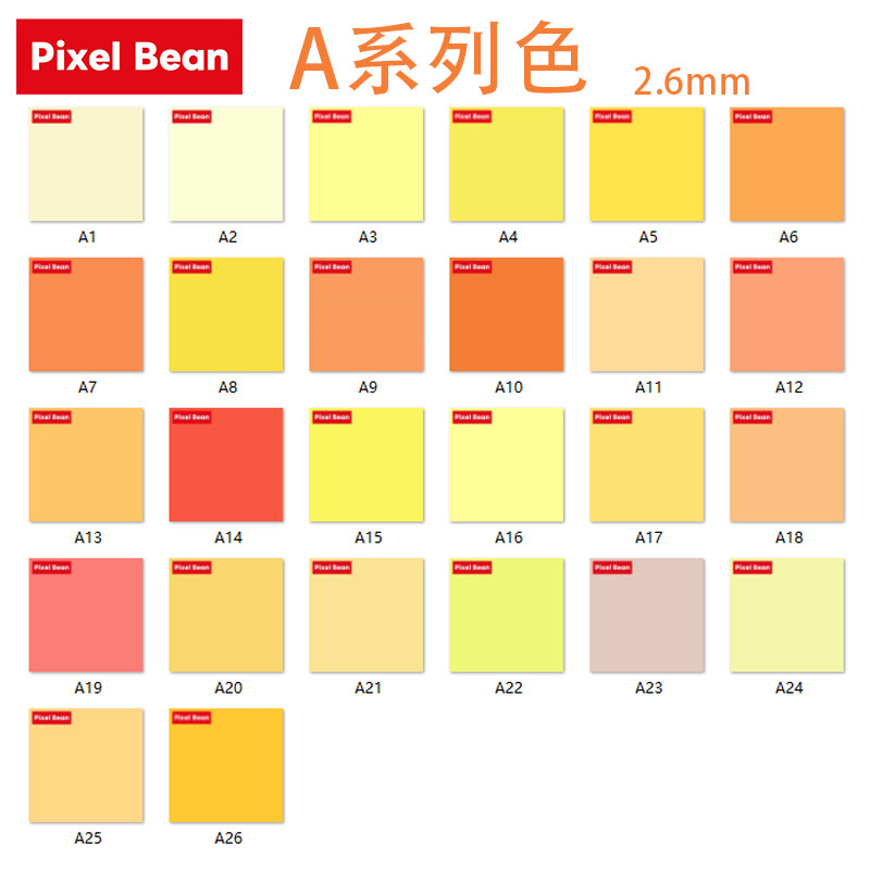 Pixel Bean皮克斯拼豆补充包【A系列色】12g约1200粒2.6mm融合豆
