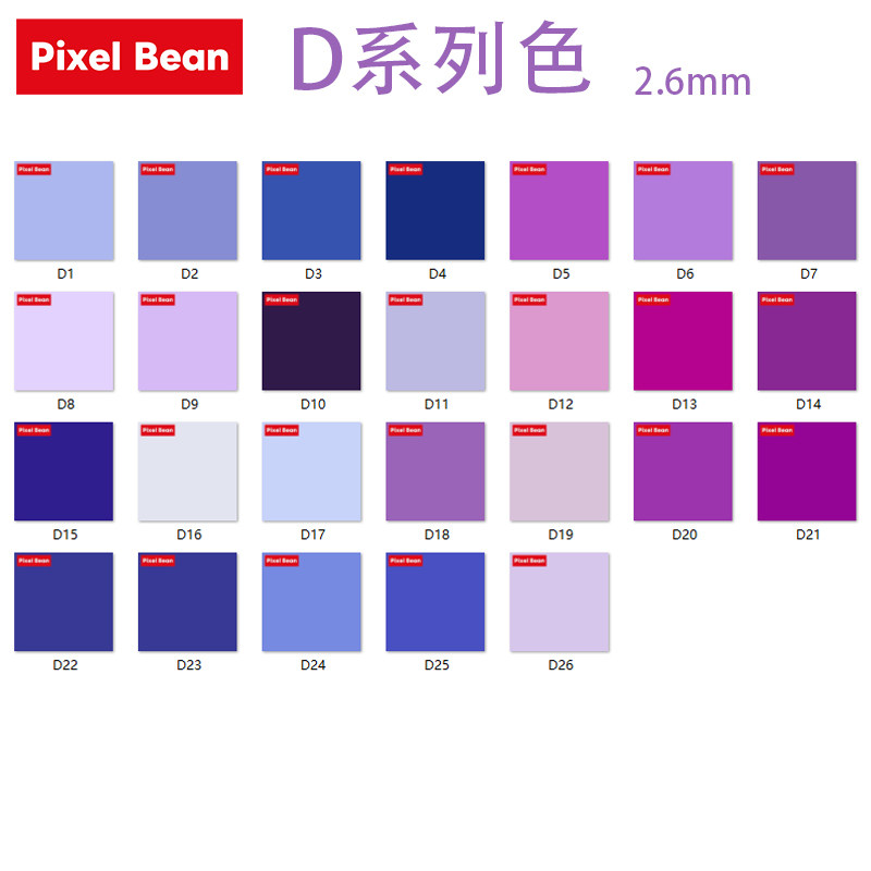 Pixel Bean皮克斯拼豆补充包【D系列色】12g约1200粒2.6mm融合豆