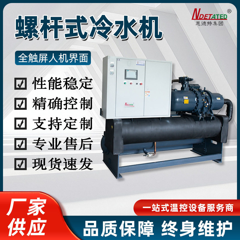 水冷螺杆式全触屏智能冷水机