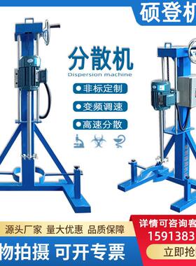 工业水性搅液体电涂动搅拌分散机拌1.5KW手摇式分散机油漆SD-SY-1